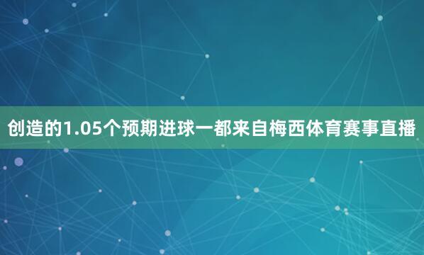 因为有多家俱乐部对他感趣味趣味体育赛事直播
